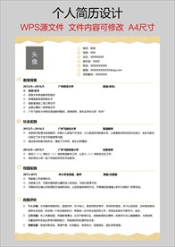 个人简历