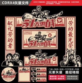 五一大惠战五一氛围五一劳动节