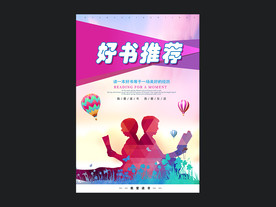 好书推荐海报设计