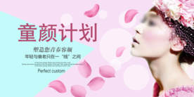 童颜计划展板设计