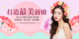 微整形展板设计