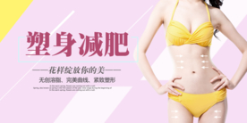 塑身减肥