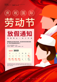 51劳动节放假通知