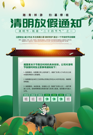 清明放假通知