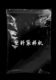 透明塑料袋
