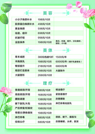 美容价目表