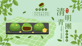 绿色简约植物清明节青团