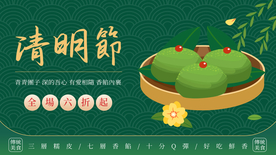 古典创意清明节青团海报