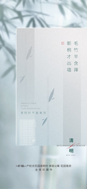 清明节海报