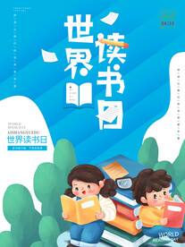 世界读书日插画风极简创意海报