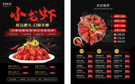 黑色小龙虾美食菜单菜谱