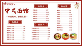 中国风面馆菜单中餐餐饮面食美食