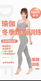 瑜伽培训活动宣传海报素材