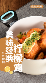 柠檬鸡美食活动宣传海报素材