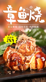 章鱼烧美食活动宣传海报素材