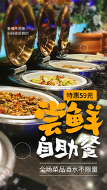 自助餐美食活动宣传海报素材