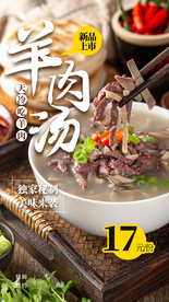 羊肉汤美食活动宣传海报素材