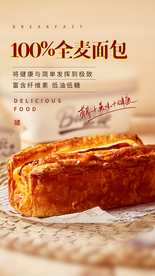 全麦面包美食活动宣传海报素材