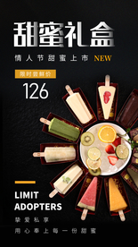 甜蜜礼盒美食活动宣传海报素材