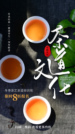 茶道茶艺培训活动宣传海报素材
