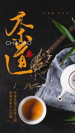 茶道茶艺培训活动宣传海报素材