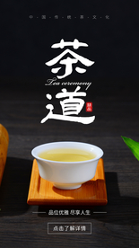 茶道茶艺培训活动宣传海报素材