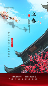 立春节气传统活动宣传海报素材