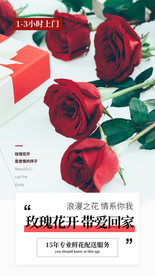 鲜花配送活动宣传海报素材