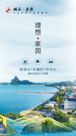 地产加推促销活动宣传海报素材