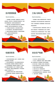 安全生产规章制度海报素材