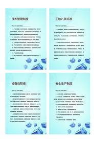 安全生产规章制度海报素材