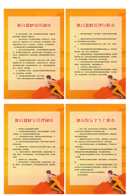 体育用品管理规章制度海报素材