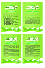 垃圾分类规章制度海报素材
