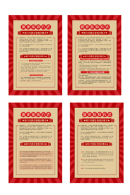 优化扶持管理规章制度海报素材