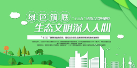 绿色筑底公益活动宣传海报素材