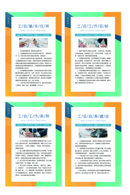 工会管理规章制度海报素材