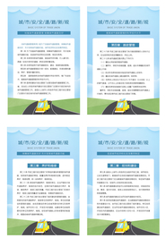 城市安全道路规章制度海报素材
