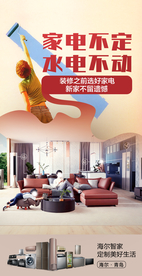 家装节海报