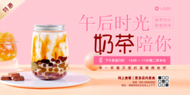 下午茶海报奶茶促销海报