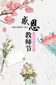 教师节海报