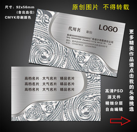 名片设计 银色名片