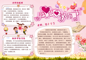 感恩教师节手抄报