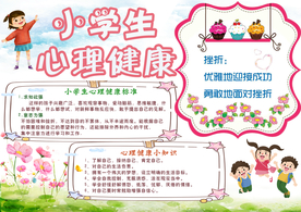 学生心理健康手抄报