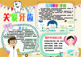 关爱牙齿手抄报