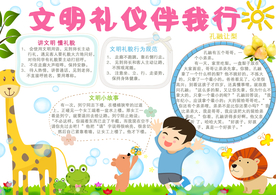 文明礼仪伴我行