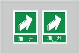 推开