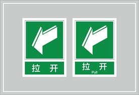 拉开