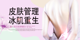 皮肤管理