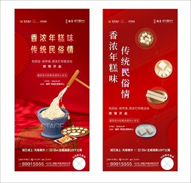 地产活动单图打年糕单图