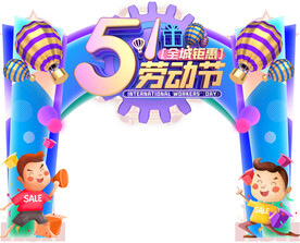 五一劳动节促销门头